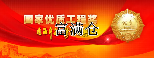 荣获2020-2021年度国家优质工程奖普洛斯西安环普国际科技园