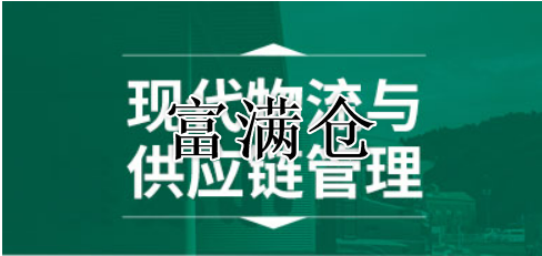 我国供应链管理与物流公司区别在哪里 如何分辨！