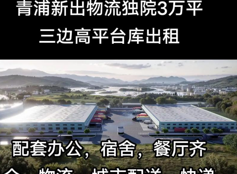 青浦区高标准仓库租赁：网络平台与租赁公司如何影响商业物流规划