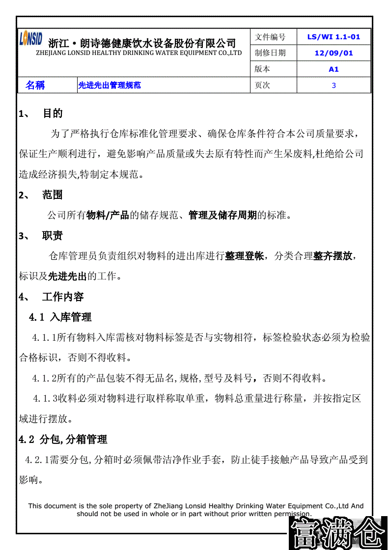 四、新进物料操作注意事项